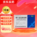 威海华新 维生素E软胶囊 100mg*30粒 心脑血管疾病习惯性流产不孕症ve 10盒装