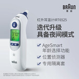 博朗德国博朗红外体温计6520/6525耳温枪耳套家用宝宝婴儿测温仪MT 【进口升级款】耳温计6525（带夜光灯）声音可关
