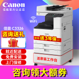 佳能（Canon）iR C3322L C3326 C3130L彩色激光复印机打印复印一体机双面扫描机复合机商用a3a4大型打印机办公 佳能C3326（支持52~300g/㎡纸张）升级版