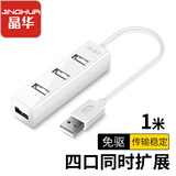 晶华USB2.04口分线器 高速扩展4口HUB集线器延长线 台式机笔记本电脑一拖四多扩展坞 白色1米 Z413C