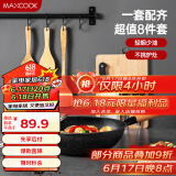 美厨（maxcook）锅具套装炒锅砧板菜刀水果刀剪刀木铲勺饭勺厨具组合8件套MCTZ005