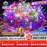 京云灿满天星LED彩灯灯串春节过年场景布置小彩灯元宵节装饰户外亮化变色防水串灯100米七彩