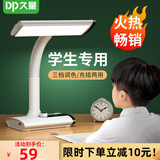 久量（DP） 台灯床头灯学生宿舍护眼夜市地摊灯儿童卧室阅读可调读写led灯 697B【充插两用+大灯头照度】