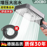 JOCBO【德国】淋浴花洒喷头增压喷淋头手持花洒家用浴室洗澡莲蓬花洒头 增压单花洒大面板+1.5米防爆管