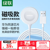 绿联适用华为手表充电器磁吸式Watch4/3/Pro/GT5/6/5Pro/GT4/GT3/2/Pro/保时捷/RunnerD无线快充底座线
