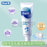 欧乐B（Oral-B）牙膏牙龈专护小白管对抗牙龈问题成人清洁牙齿清新口气排浊泡泡 清新修护140g