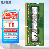 三星 SAMSUNG 笔记本内存条 4G DDR4 3200频率