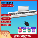 罗兰（Roland）电钢琴FP30X 重锤便携式成人儿童初学者入门数码钢琴 FP30X白色主机+单踏板