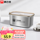 康巴赫（KBH）保鲜盒食品级304不锈钢微真空保鲜饭盒多用途收纳盒1400ml