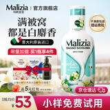 玛莉吉亚（MALIZIA）意大利进口沐浴露持久留香72小时香体沐浴乳男女通用香氛沐浴液 【清新白麝香】沐浴露1L
