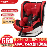 法雷曼儿童安全座椅汽车0-4-12岁360度旋转宝宝婴儿车载坐椅isofix接口 运动红