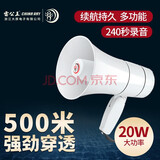 雷公王喇叭麦克风扩音器喊话器240s录音扬声器大声公手持便携式高音宣传喇叭