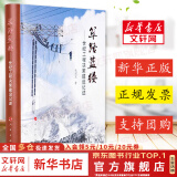 筚路蓝缕：世纪工程决策建设记述  张国宝著 人民出版社 国家重大工程项目或能源建设项目决策过程建设经过成就人物退休后回忆性文章60余篇 中国政治建设书籍 新华文轩旗舰店