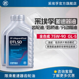 采埃孚（ZF）适用于宝马奥迪奔驰前后桥差速器齿轮油分动箱油 全合成 DTLSD 1升*2 限滑差速器/分动箱油