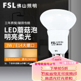 FSL佛山照明led灯泡浴霸照明用冰箱用灯泡螺口筒灯射灯用 LED蘑菇泡3W E14 白光