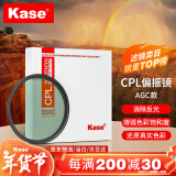 卡色（Kase） MC CPL偏振镜 偏光镜 偏正镜 滤镜高清双面多膜滤镜增加饱和度消除水面反光风光摄影 CPL偏振镜 AGC款 67mm