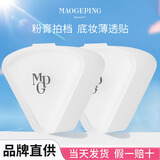 毛戈平（MAOGEPING）三角海绵粉扑皮面粉膏粉底液不吃粉干湿两用便携化妆工具双头遮瑕 三角粉底海绵 2个 适合粉底液