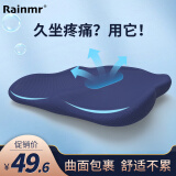 润眠（Rainmr） 坐垫办公室痔疮坐垫椅子垫四季透气记忆棉学生汽车加厚美臀坐垫 科技蓝(四季亲肤外套)—久坐不累