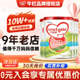 牛栏（Cow&Gate）新西兰原装进口港版牛栏婴幼儿配方宝宝牛奶粉含A2 β-酪 900g 3段 1-3岁 四罐装