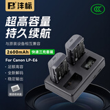 沣标（FB）LP-E6佳能微单反相机电池R5 R6 R7 90D 80D 70D 60D 7D2 6D2 7D 6D 5D4 5D3 5D2座充充电器 【2600mAh】套装（电池*2+快速充电器*1