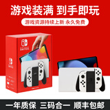 任天堂Switch OLED日港版游戏机NS王国之泪朱紫喷射限定版硬破双系统游戏主机续航便携 运动体感可连电视 全新OLED(白色)日版 512g游戏装满到手即玩
