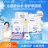 高姿 面膜蜂巢修护补水保湿面膜28ml*30片（修护熬夜肌 组合装）