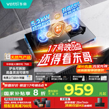 华帝（VATTI）国家补贴官方家用燃气灶天然气嵌入式双灶5.2kW猛火以旧换新煤气炉灶台灶具i10076B【天然气产品】