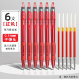 得力（deli） 按动中性笔臻顺滑签字笔0.5mm子弹头商务办公按压笔学生考试刷题笔黑色水笔教师红笔 6支装+20支替芯【红】