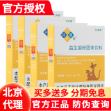 【北京代理 分期免息】畅敏 玛仑菌舍益生菌粉益生元低聚半乳糖 12袋/盒 人群通用 美国进口原料 玛仑菌舍6盒+3盒同款