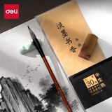 得力 书画纸半生熟宣纸书法专用纸初学练习创作书画纸 文房四宝学生毛笔书法纸八开 (白)(30张/袋) 礼物