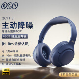 QCY H3 主动降噪 头戴蓝牙耳机重低音无线耳麦手机听力超长待机适用于全手机通用 蓝色