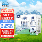 西牧天山新疆有机纯牛奶200ml*12盒整箱装3.6g乳蛋白全脂营养早餐奶礼盒款