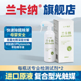 海润晶兰卡纳除甲醛味喷雾清除剂复合型冷光触媒净化车新房装修急住家用 兰卡纳单瓶【500ML 检测盒*2】