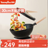 悦味（Taste plus） 炒锅不粘锅平底煎锅无油烟多功能可立盖烹饪锅具电磁炉燃气通用 （适合3-8人）带盖 30cm