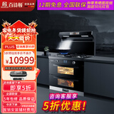 百诗顿（BESIDON）集成灶蒸烤一体 家用蒸烤箱语音播报高温热熔清洗防刮21立方强吸1050强压包安装 72L上下蒸烤I语音播报IT7BC21 液化气