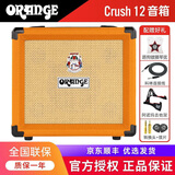 Orange橘子音箱Mini/CR12/CR20/CR35电吉他带效果器音响 CR12活力橙12W+ 豪华礼包