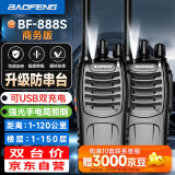 宝锋（BAOFENG）【双台价】BF-888S 对讲机 商务版升级双充版plus大功率远距离 TYPE-C USB直充商用办公户外手台