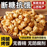 倍绝糖尿人纯碱烤馍丁无添蔗糖山西特产控养0减胃代早餐血糖压零食品 【净重4斤】原味+葱香味 500g*4袋