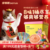 多特思（DOTUS）猫条猫零食8口味混合110支桶装 成猫幼猫鸡肉乳鸽兔肉驴肉鹿肉味