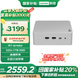 联想（Lenovo）来酷MINI PRO主机商务迷你台式机电脑(R7-8745H 32G 1TB SSD)水月银