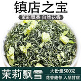 香茗鲜2025新茶特级茉莉花茶叶明前茉莉飘雪头采嫩芽春茶浓香型罐装 特级茉莉花茶【半斤罐装】
