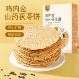 笨笨狗【笨笨狗鸡内金山药茯苓饼】早餐薄脆营养即食焦馍零食盒装小袋 鸡内金山药茯苓饼160g*2盒约64片