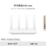 华为路由AX6 new 白色 Wi-Fi6+ 7200Mbps 千兆路由器 无线路由器 家用高速全屋覆盖大户型 wifi穿墙王