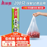 美丽雅保鲜袋背心式食品级200只 小号加厚收纳袋 一次性冰箱连卷分装袋