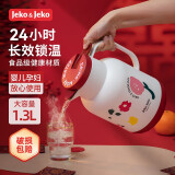 JEKO&JEKO保温壶家用暖水壶热水瓶宿舍学生开水瓶佩立肯 1.3L花间蝶舞