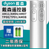 厚吉升适用dyson戴森空气净化器暖风无叶电风扇遥控器通用AM HP DP TP BP PH 00 01 02 AM06-AM07-AM08三款通用（颜色随机）