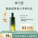 溪木源愈创木焕能祛痘精华液5ml