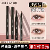 ZEESEA 滋色持久眼线笔 防水不易晕染初学者眼线膏姿色眼线胶笔极细速干 软毛黑色-迷人媚眼