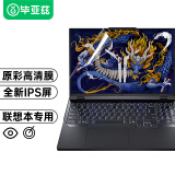 毕亚兹 【2片装】联想拯救者Y9000P/R9000P/Y9000X/Y9000K屏幕膜笔记本电脑屏幕保护膜2024款高清易贴