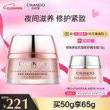 自然堂（CHANDO）弹嫩紧致抗皱修护晚安霜50g 提拉紧致细腻肌肤 情人节